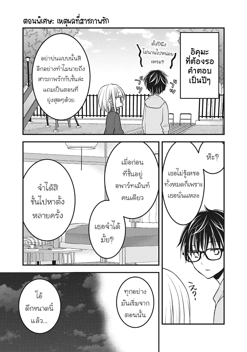 Mijuku na Futari de Gozaimasu ga ตอนที่ 68.2 หน้า 1