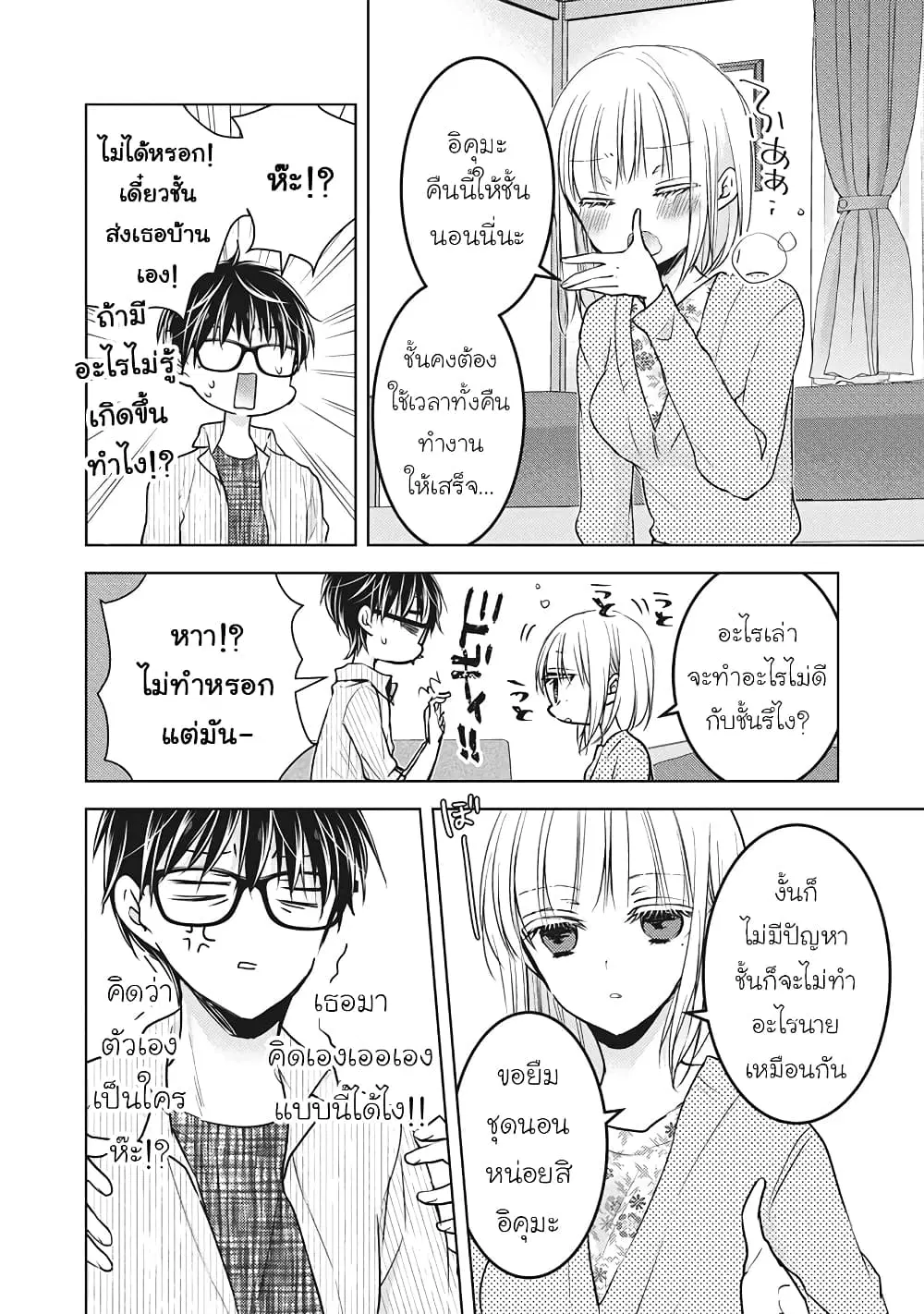Mijuku na Futari de Gozaimasu ga ตอนที่ 68.2 หน้า 2