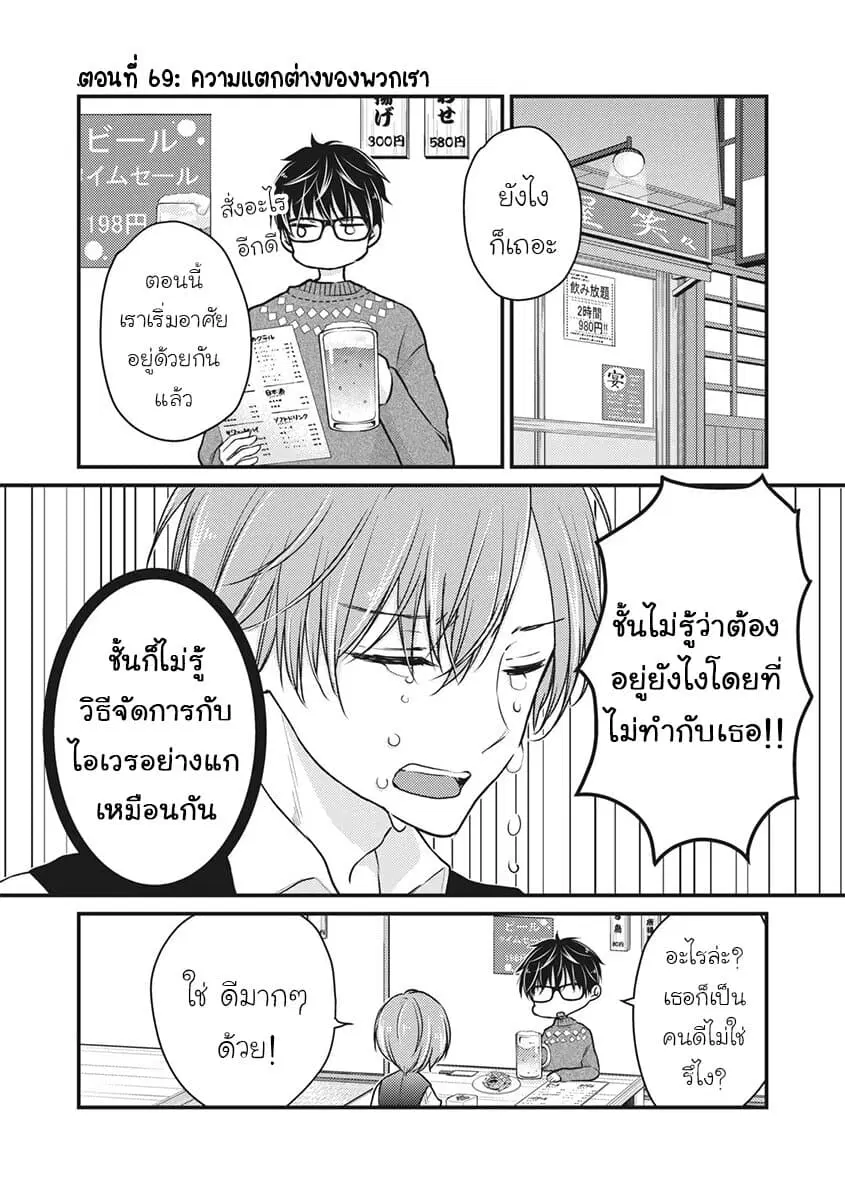 Mijuku na Futari de Gozaimasu ga ตอนที่ 69 หน้า 2
