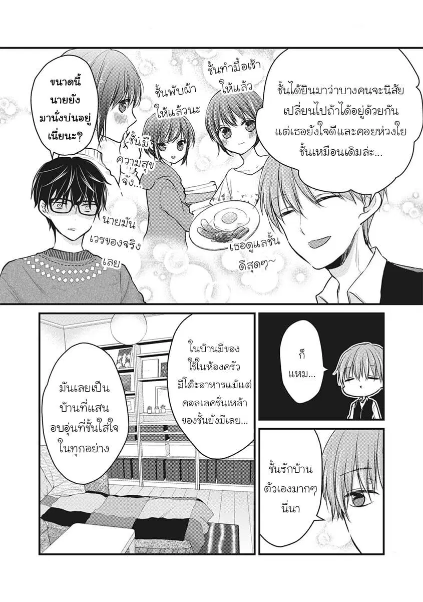 Mijuku na Futari de Gozaimasu ga ตอนที่ 69 หน้า 3