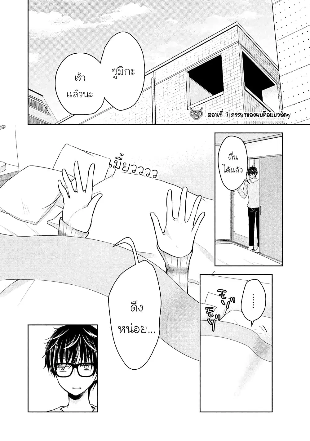 Mijuku na Futari de Gozaimasu ga ตอนที่ 7 หน้า 1