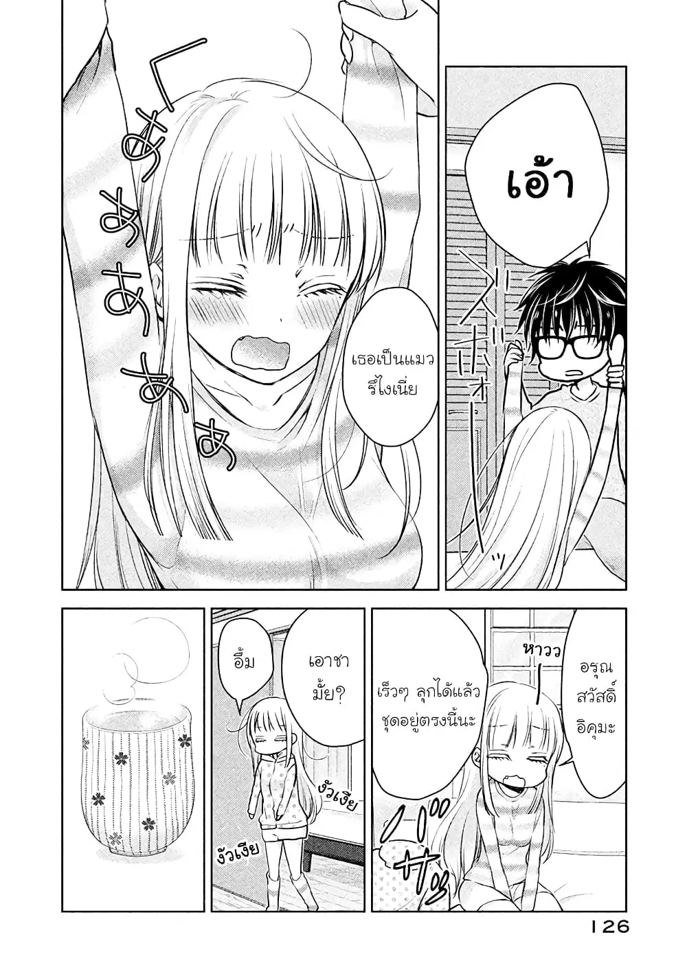 Mijuku na Futari de Gozaimasu ga ตอนที่ 7 หน้า 2