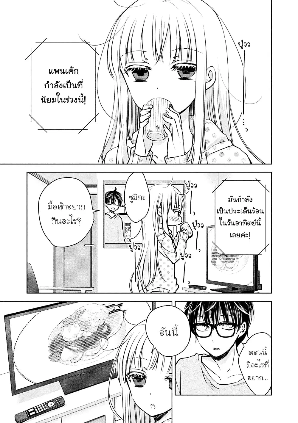 Mijuku na Futari de Gozaimasu ga ตอนที่ 7 หน้า 3