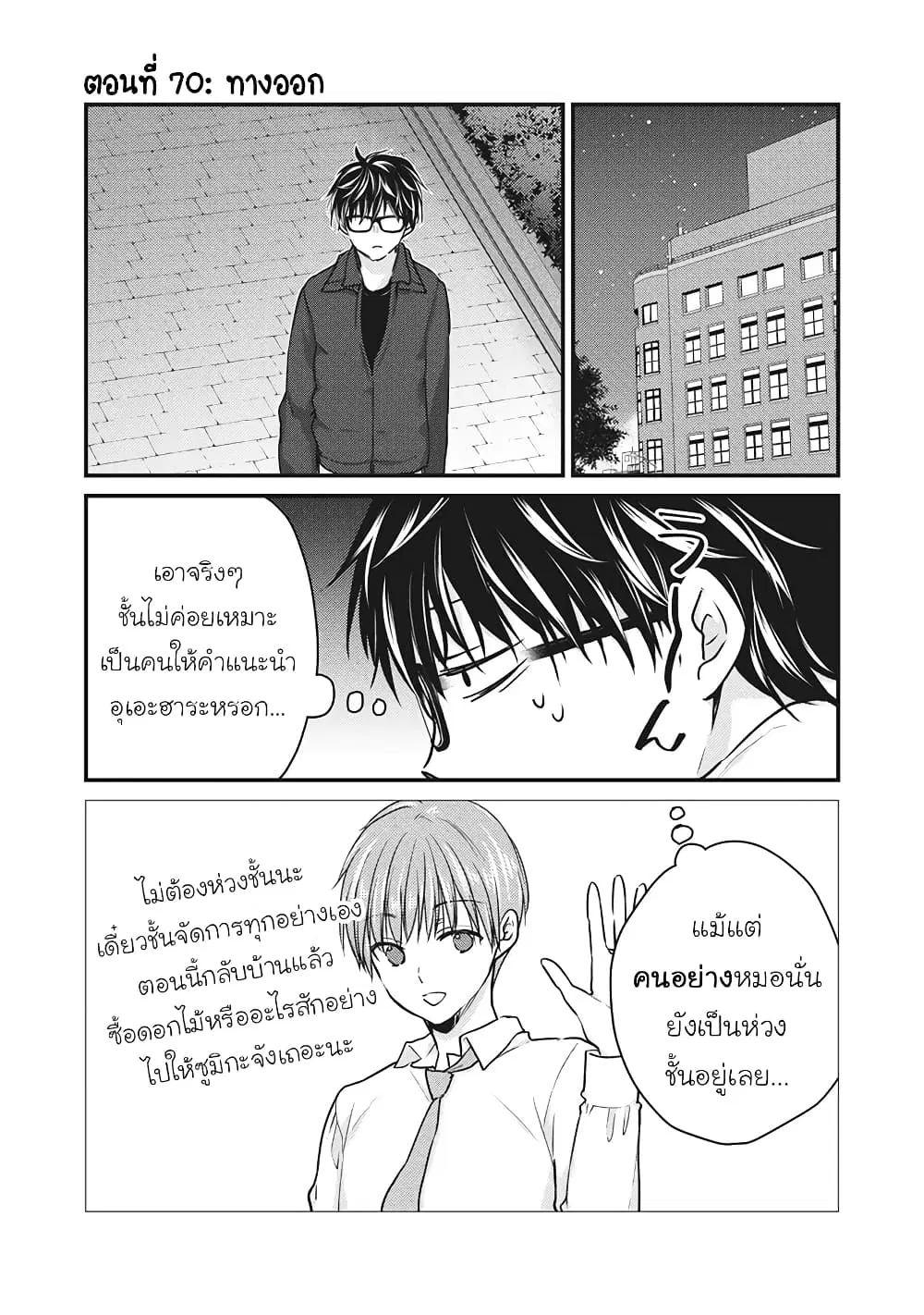 Mijuku na Futari de Gozaimasu ga ตอนที่ 70 หน้า 1