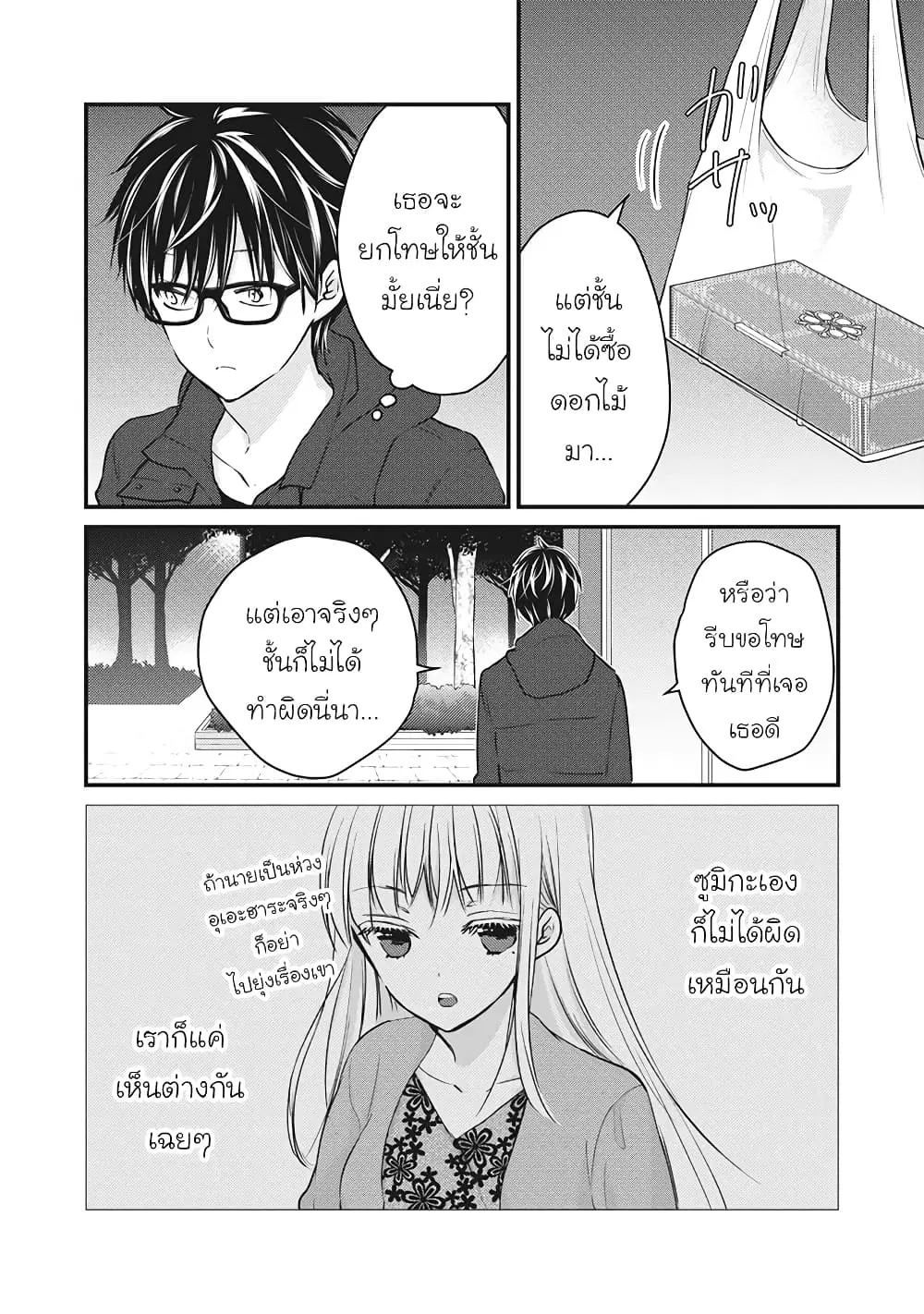 Mijuku na Futari de Gozaimasu ga ตอนที่ 70 หน้า 2