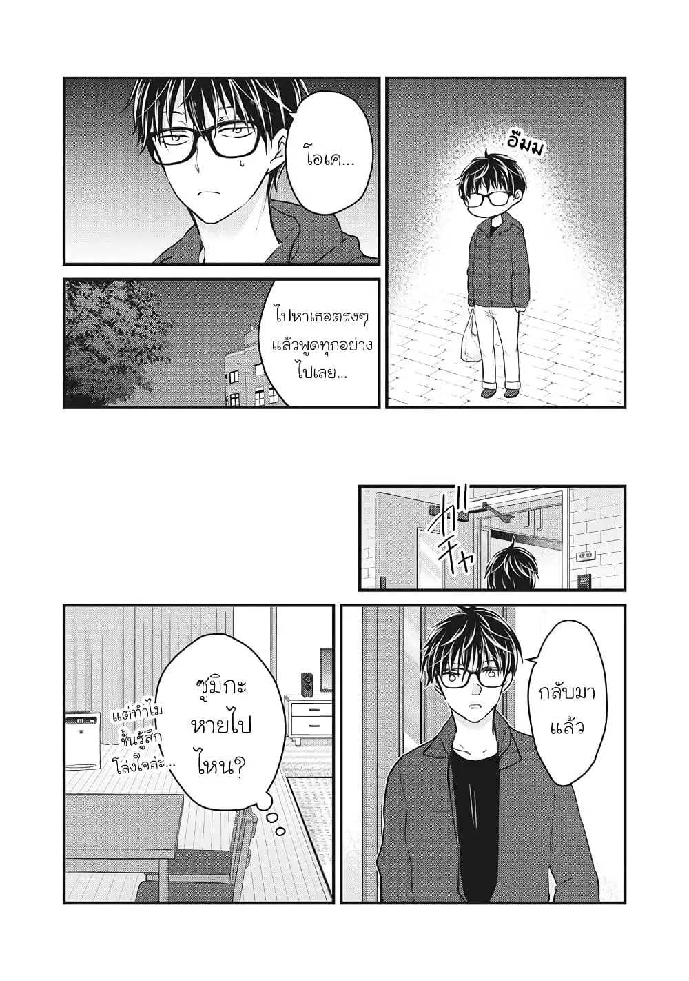 Mijuku na Futari de Gozaimasu ga ตอนที่ 70 หน้า 3
