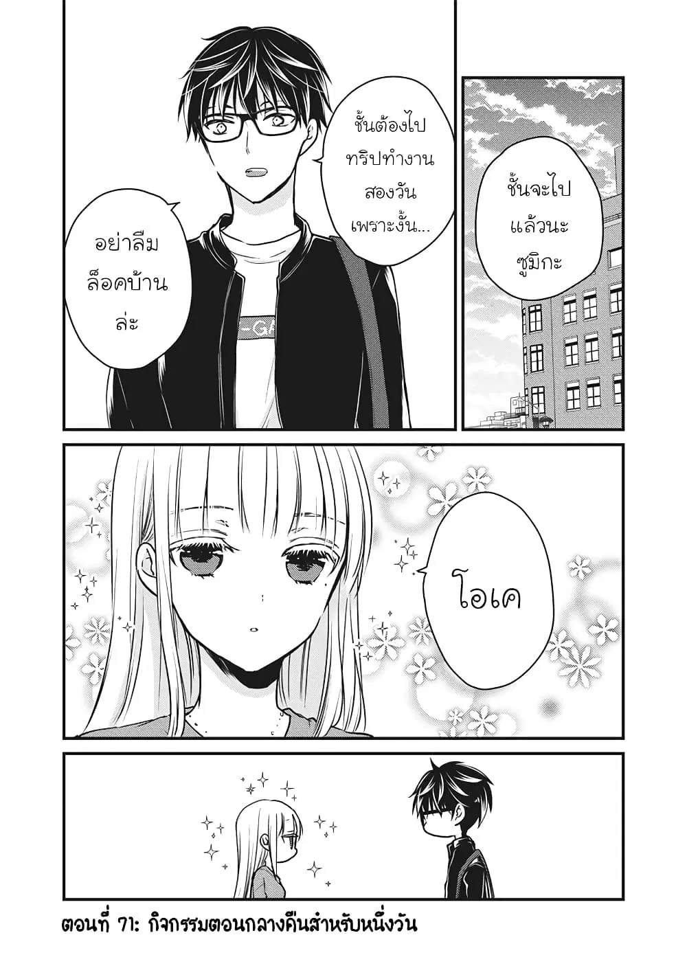 Mijuku na Futari de Gozaimasu ga ตอนที่ 71 หน้า 1