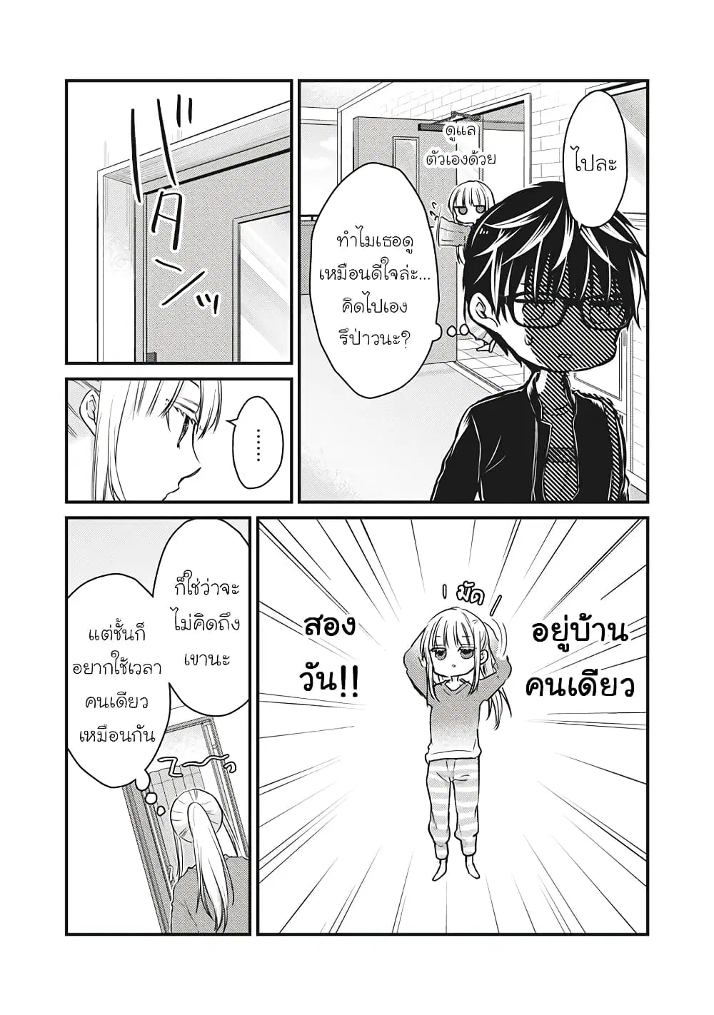Mijuku na Futari de Gozaimasu ga ตอนที่ 71 หน้า 2