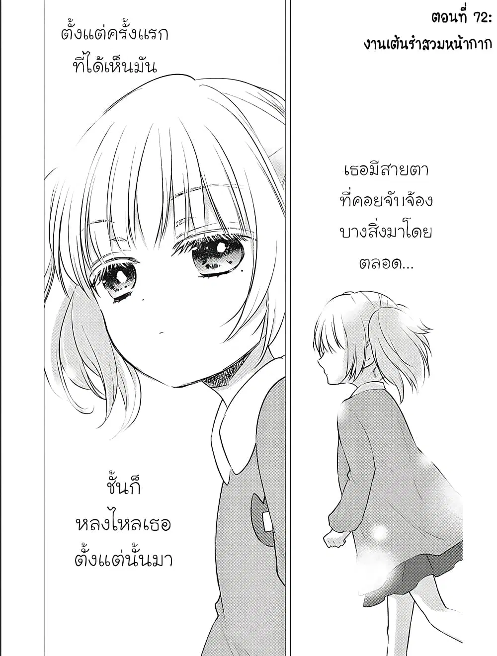 Mijuku na Futari de Gozaimasu ga ตอนที่ 72 หน้า 1