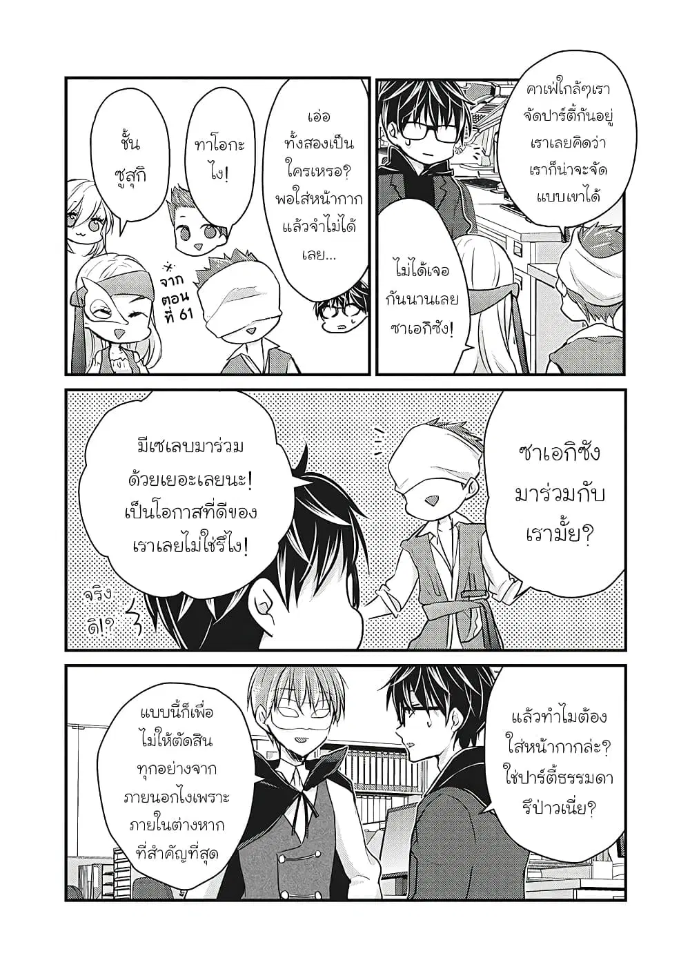 Mijuku na Futari de Gozaimasu ga ตอนที่ 72 หน้า 2