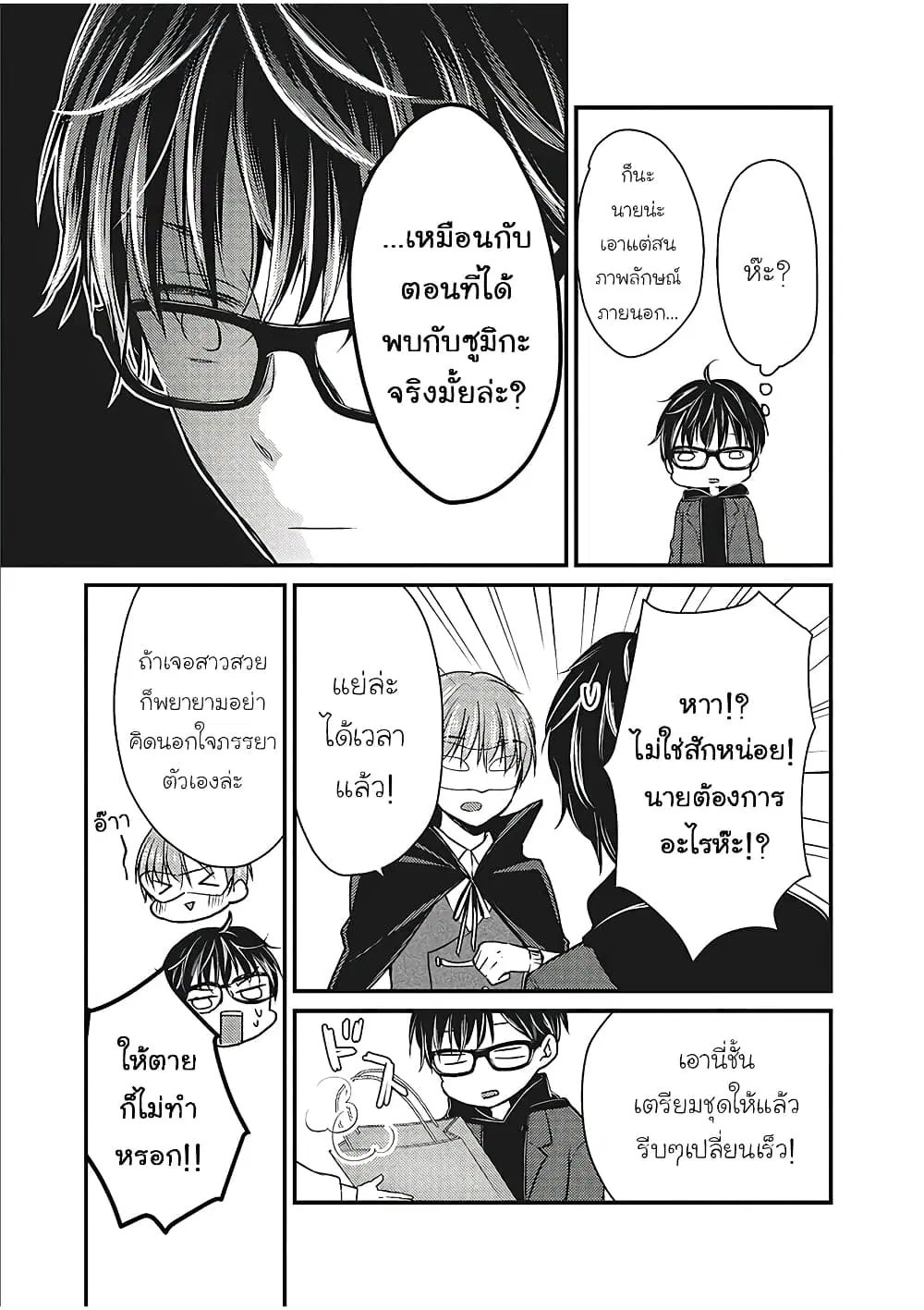 Mijuku na Futari de Gozaimasu ga ตอนที่ 72 หน้า 3