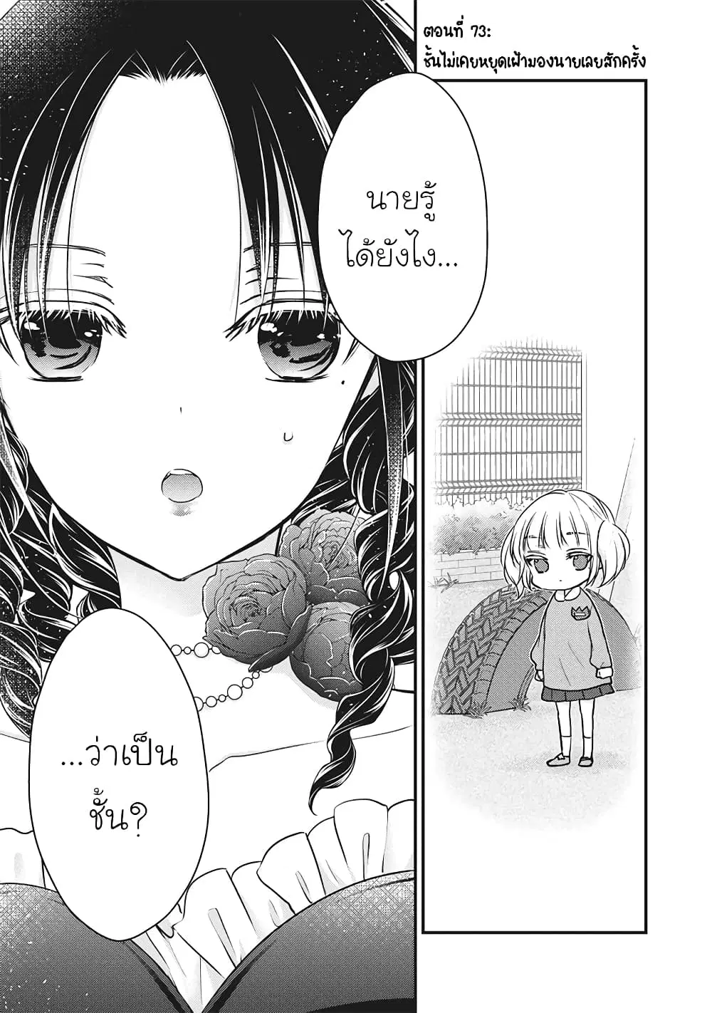 Mijuku na Futari de Gozaimasu ga ตอนที่ 73 หน้า 1