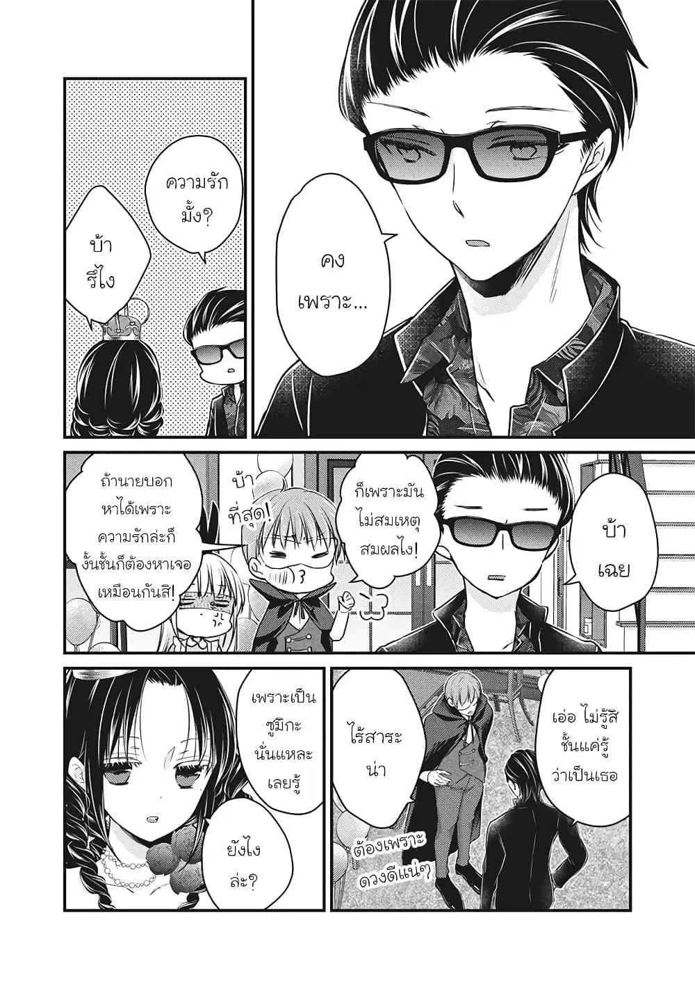 Mijuku na Futari de Gozaimasu ga ตอนที่ 73 หน้า 2