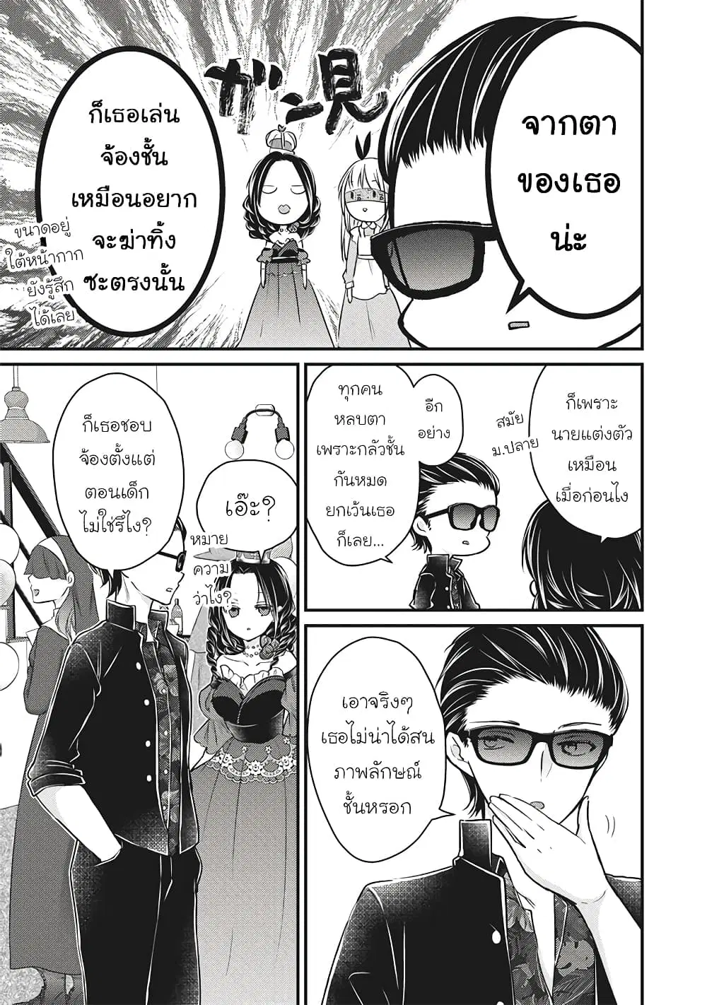 Mijuku na Futari de Gozaimasu ga ตอนที่ 73 หน้า 3