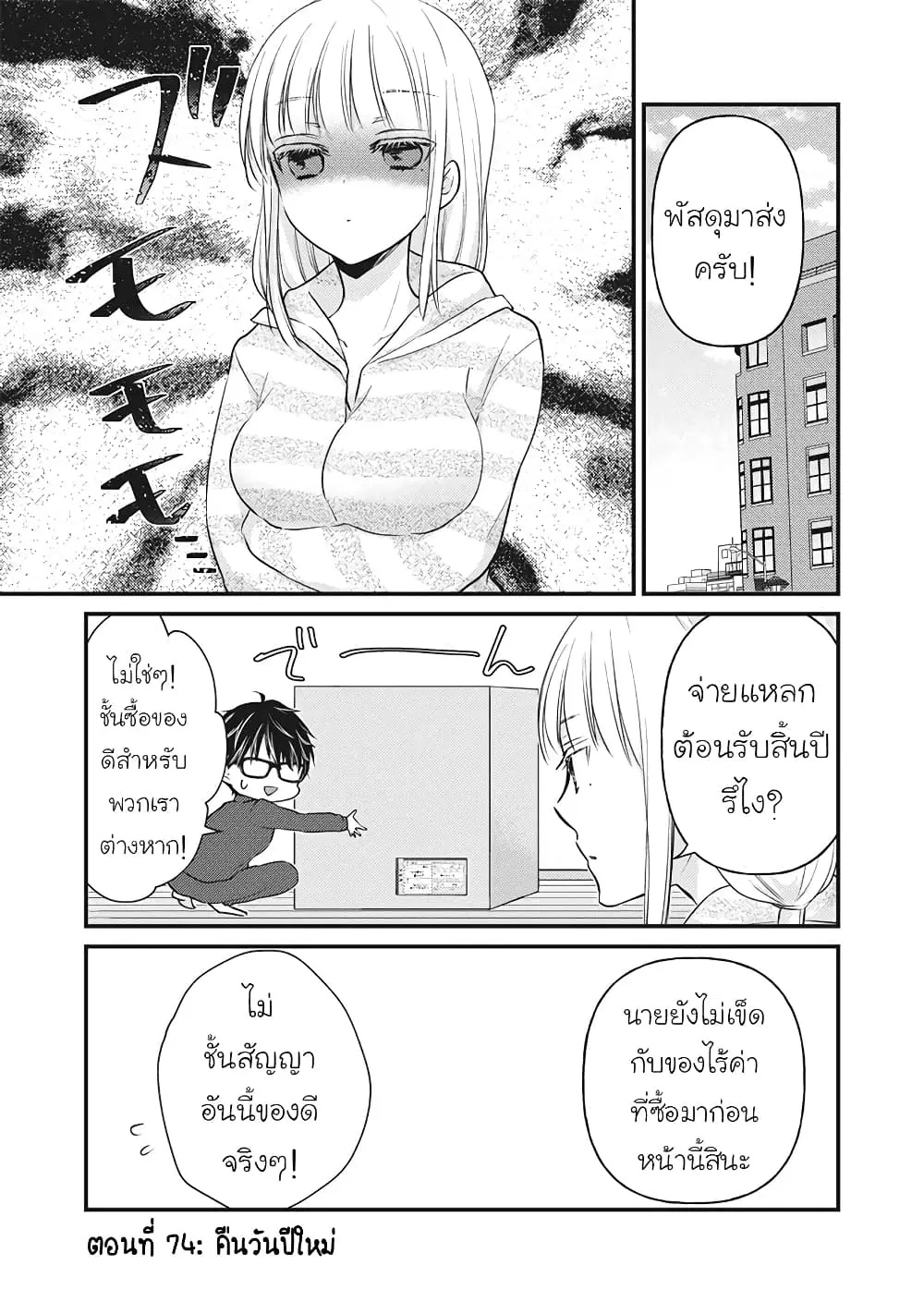 Mijuku na Futari de Gozaimasu ga ตอนที่ 74 หน้า 1