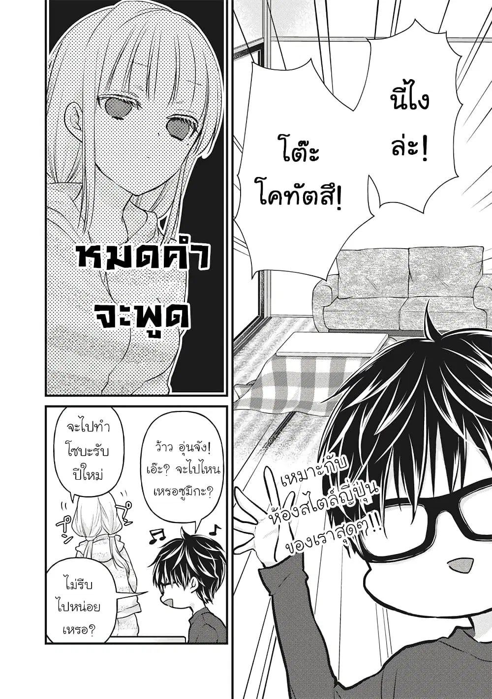 Mijuku na Futari de Gozaimasu ga ตอนที่ 74 หน้า 2