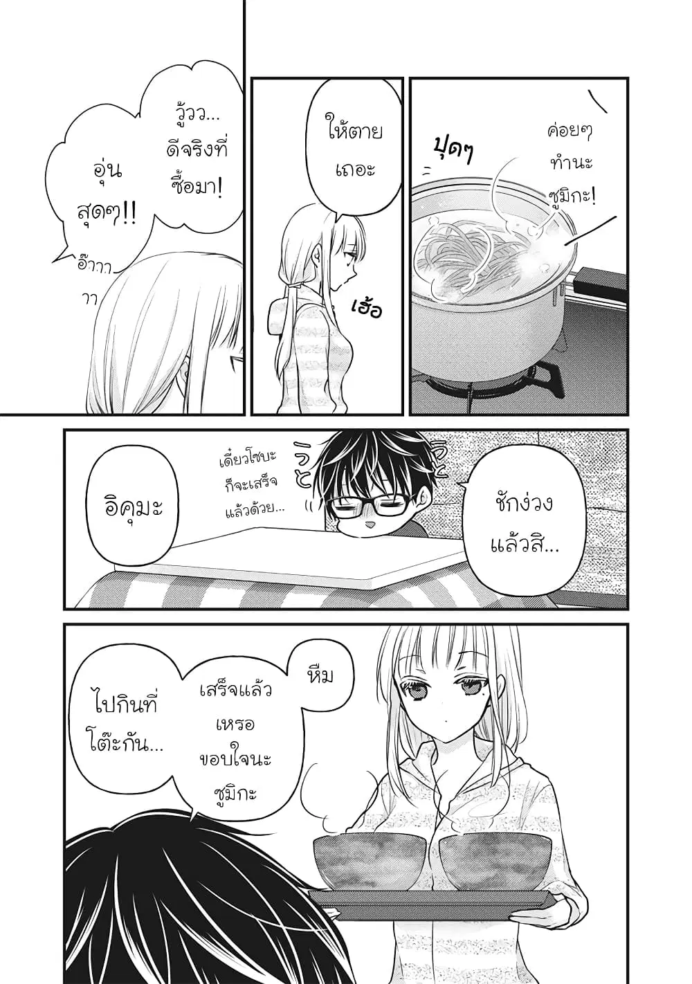 Mijuku na Futari de Gozaimasu ga ตอนที่ 74 หน้า 3