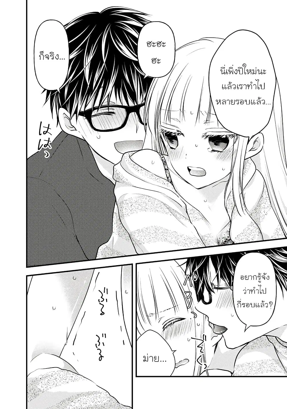 Mijuku na Futari de Gozaimasu ga ตอนที่ 75 หน้า 2