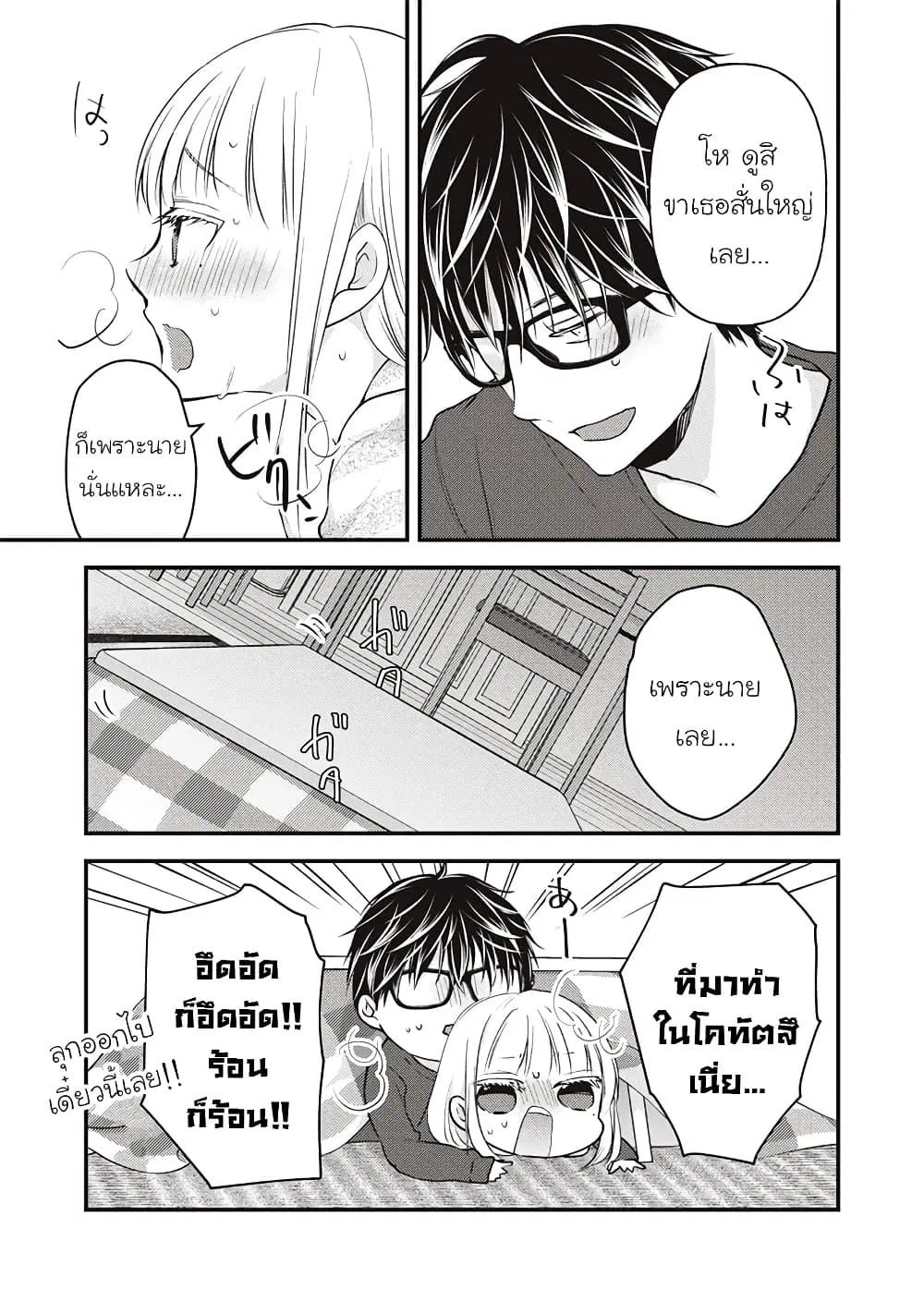 Mijuku na Futari de Gozaimasu ga ตอนที่ 75 หน้า 3
