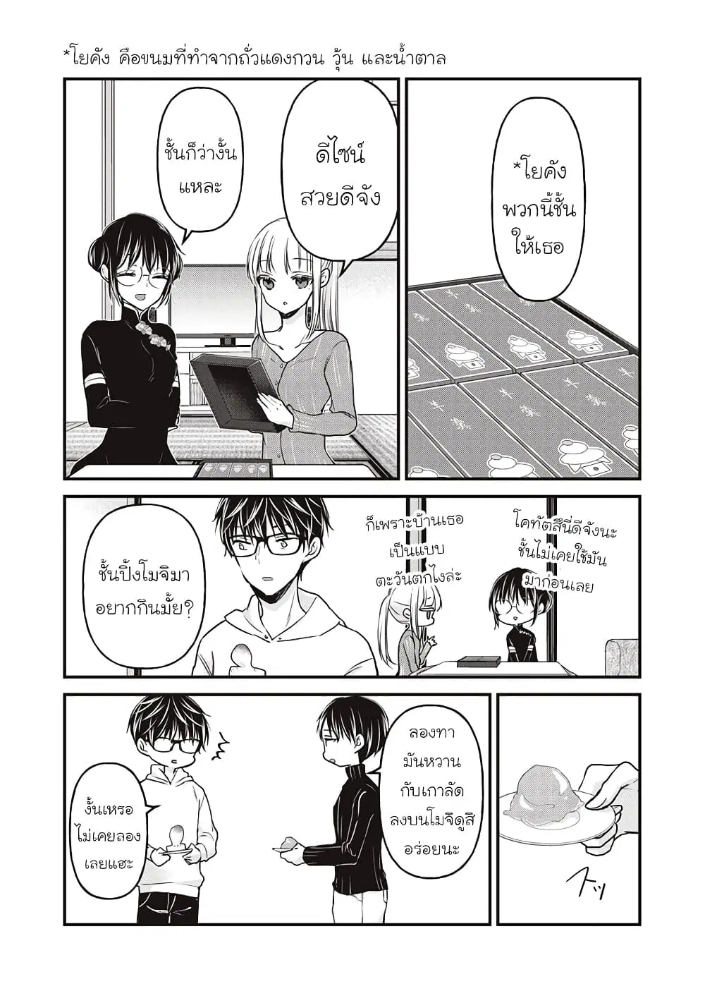 Mijuku na Futari de Gozaimasu ga ตอนที่ 76 หน้า 2
