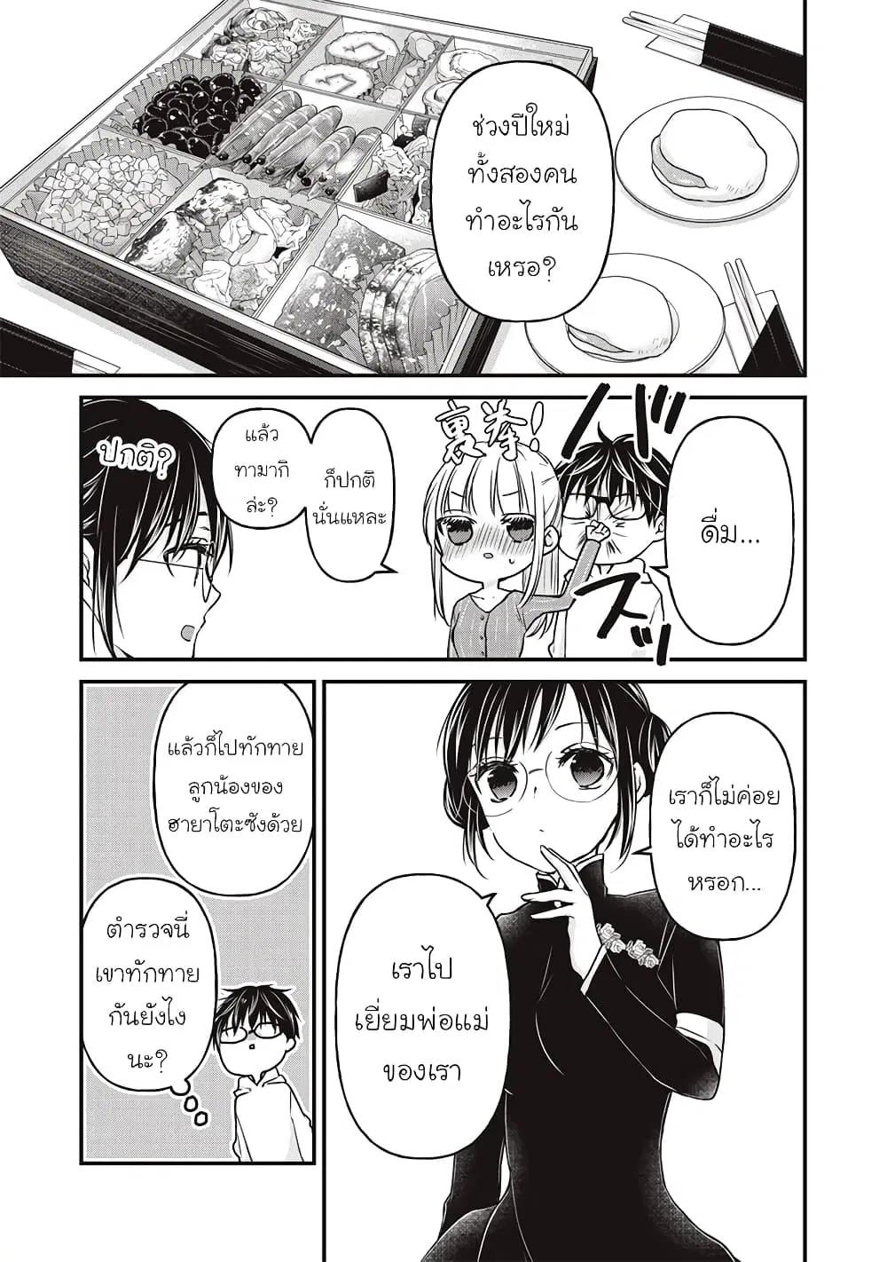 Mijuku na Futari de Gozaimasu ga ตอนที่ 76 หน้า 3