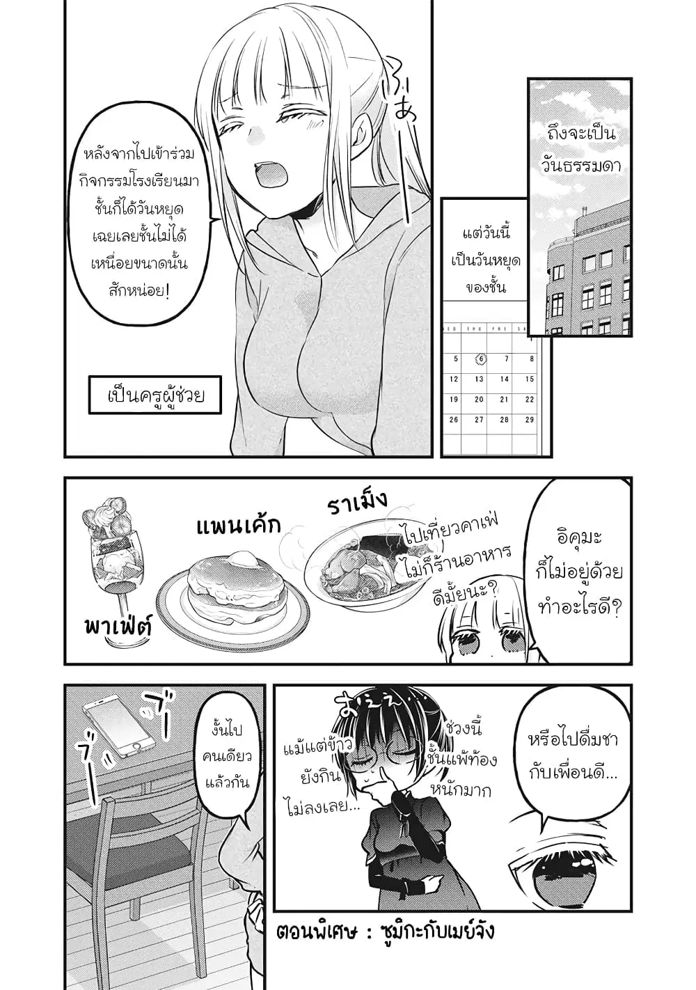 Mijuku na Futari de Gozaimasu ga ตอนที่ 76.5 หน้า 1