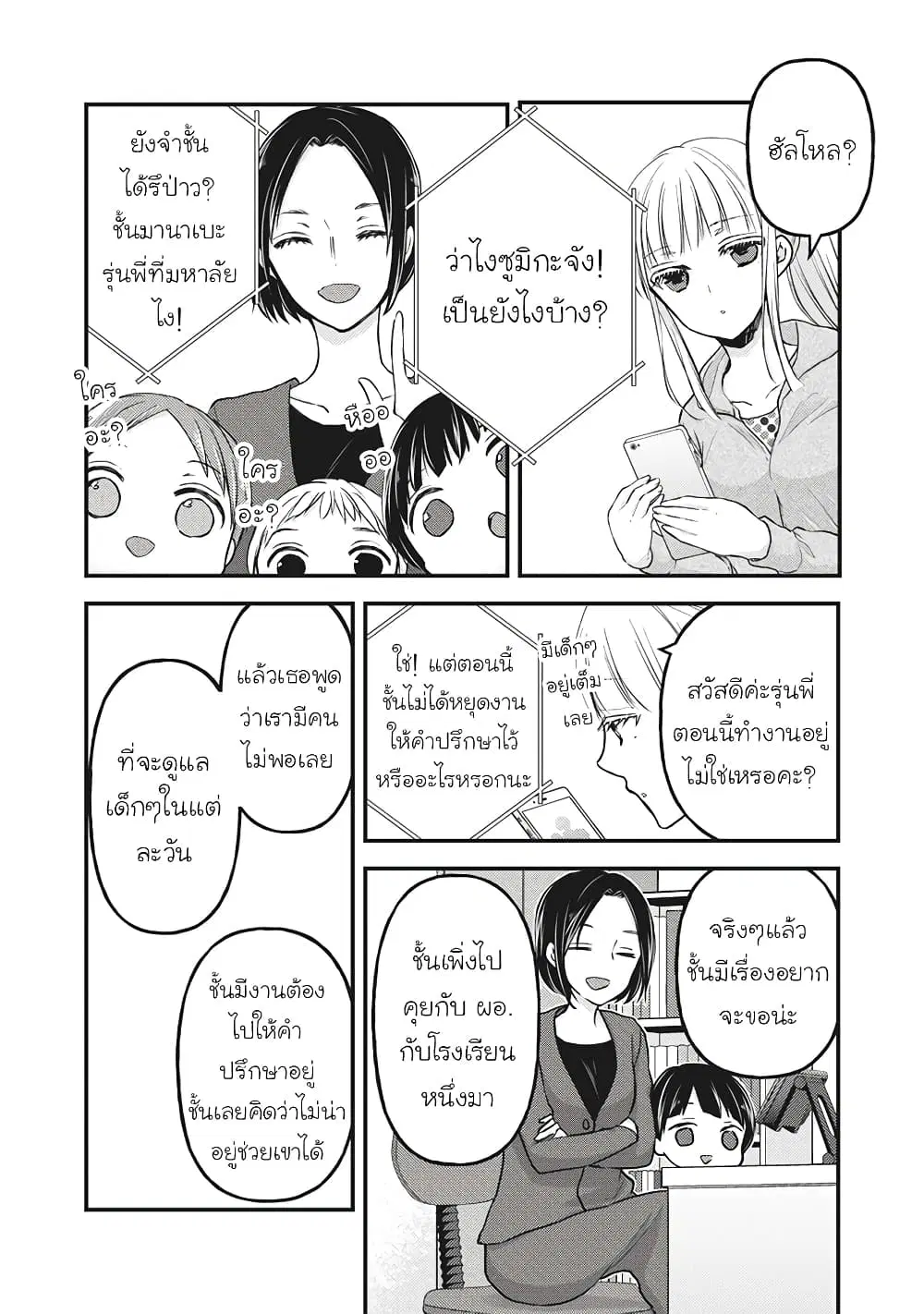 Mijuku na Futari de Gozaimasu ga ตอนที่ 76.5 หน้า 2
