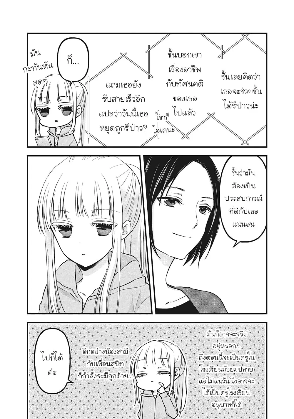 Mijuku na Futari de Gozaimasu ga ตอนที่ 76.5 หน้า 3