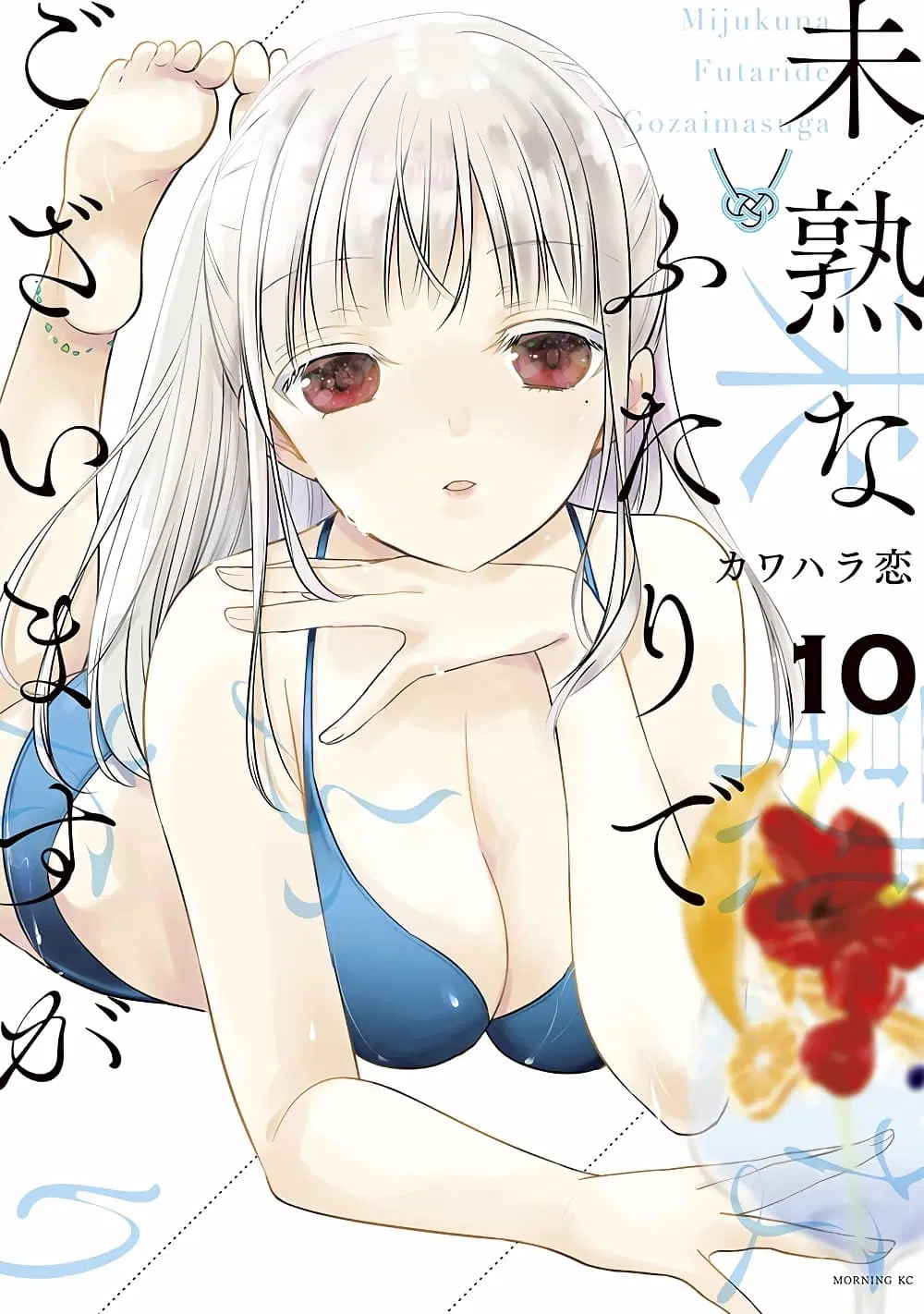 Mijuku na Futari de Gozaimasu ga ตอนที่ 77 หน้า 1