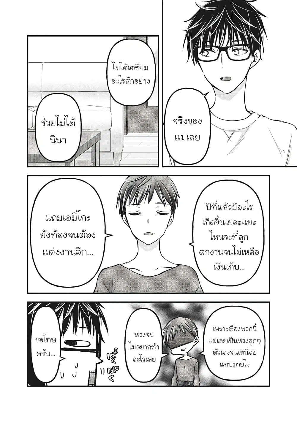 Mijuku na Futari de Gozaimasu ga ตอนที่ 77 หน้า 3