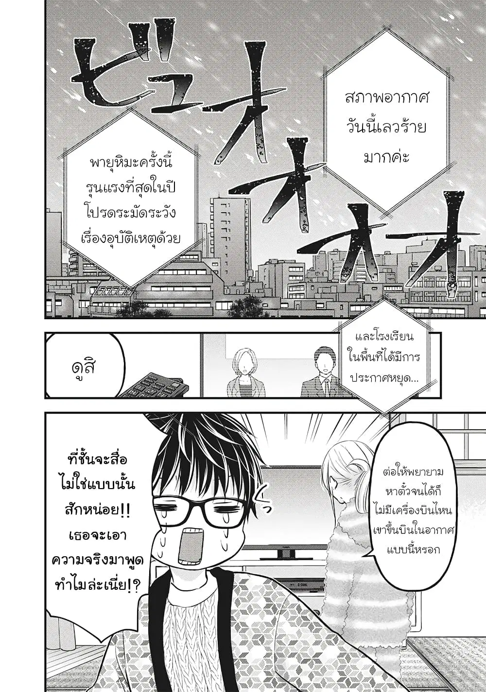Mijuku na Futari de Gozaimasu ga ตอนที่ 78 หน้า 2
