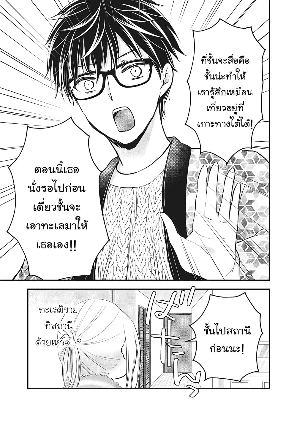 Mijuku na Futari de Gozaimasu ga ตอนที่ 78 หน้า 3