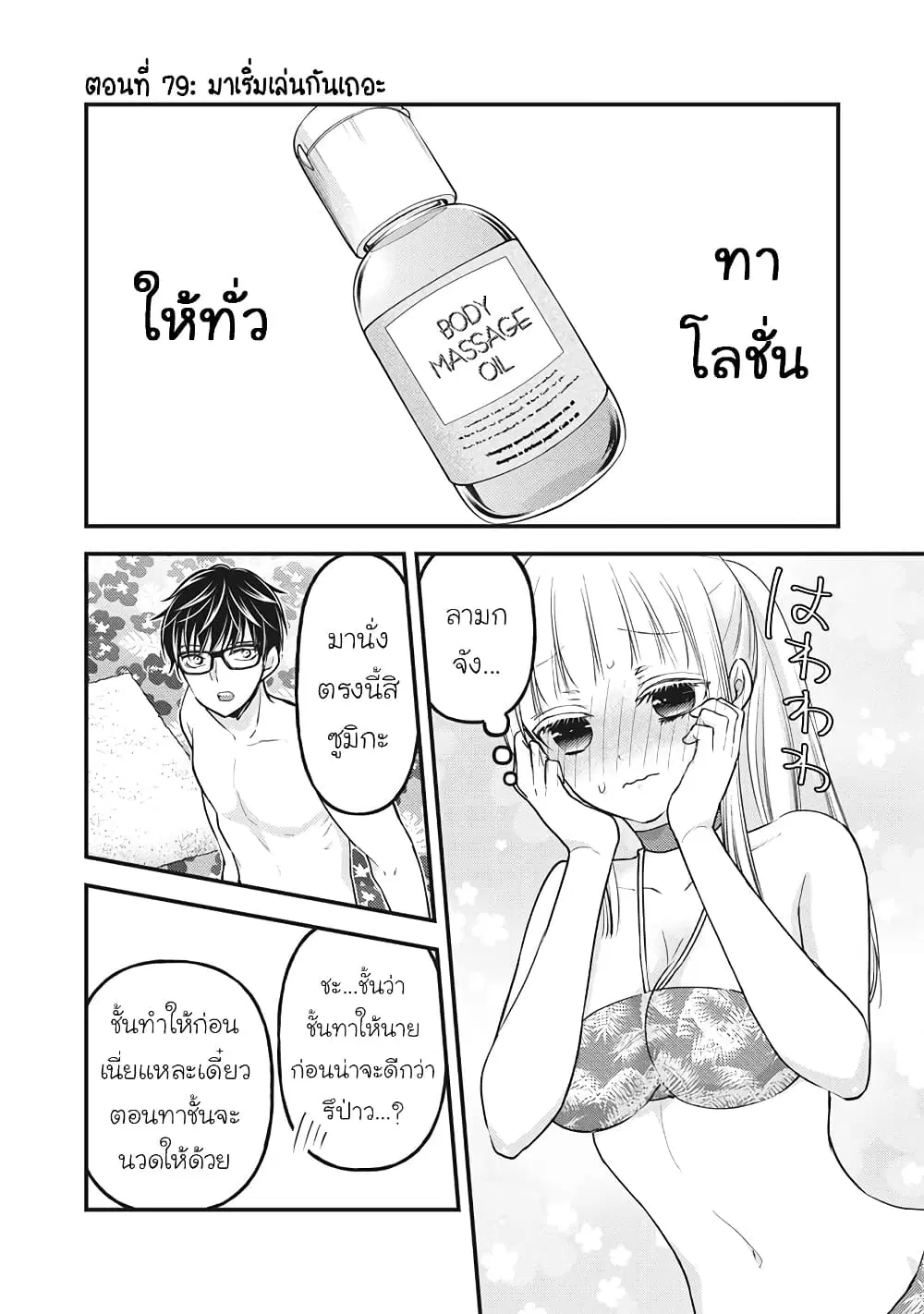 Mijuku na Futari de Gozaimasu ga ตอนที่ 79 หน้า 1