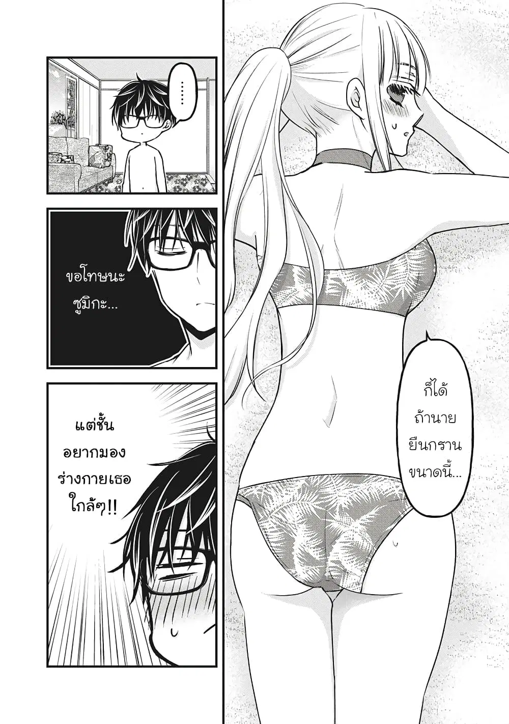 Mijuku na Futari de Gozaimasu ga ตอนที่ 79 หน้า 2