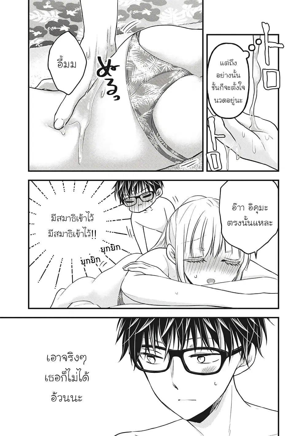 Mijuku na Futari de Gozaimasu ga ตอนที่ 79 หน้า 3