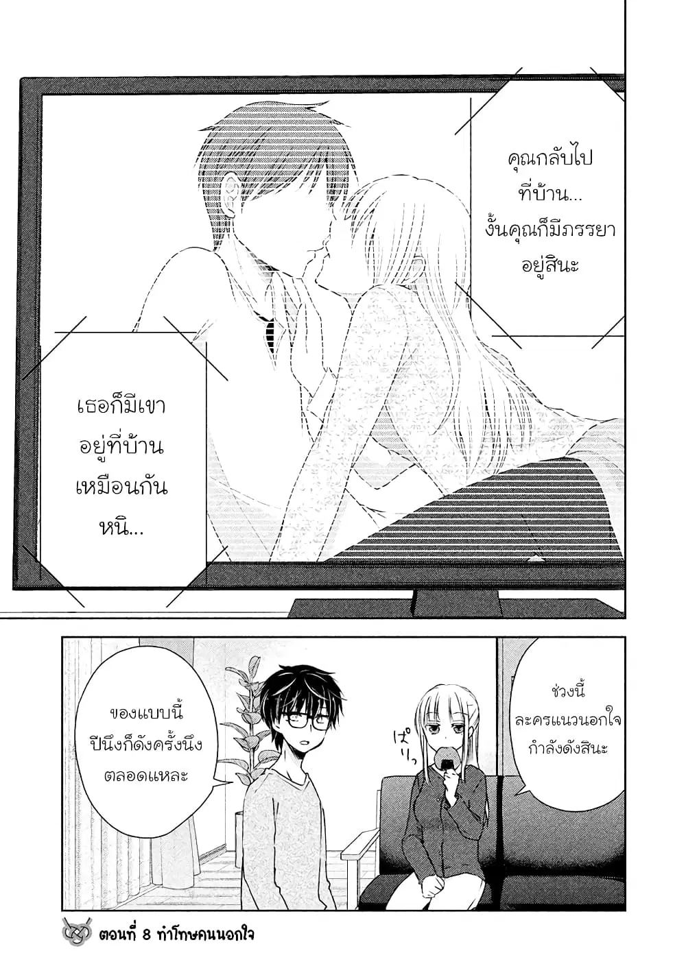 Mijuku na Futari de Gozaimasu ga ตอนที่ 8 หน้า 1