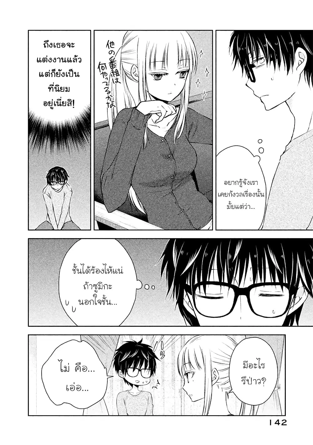 Mijuku na Futari de Gozaimasu ga ตอนที่ 8 หน้า 2