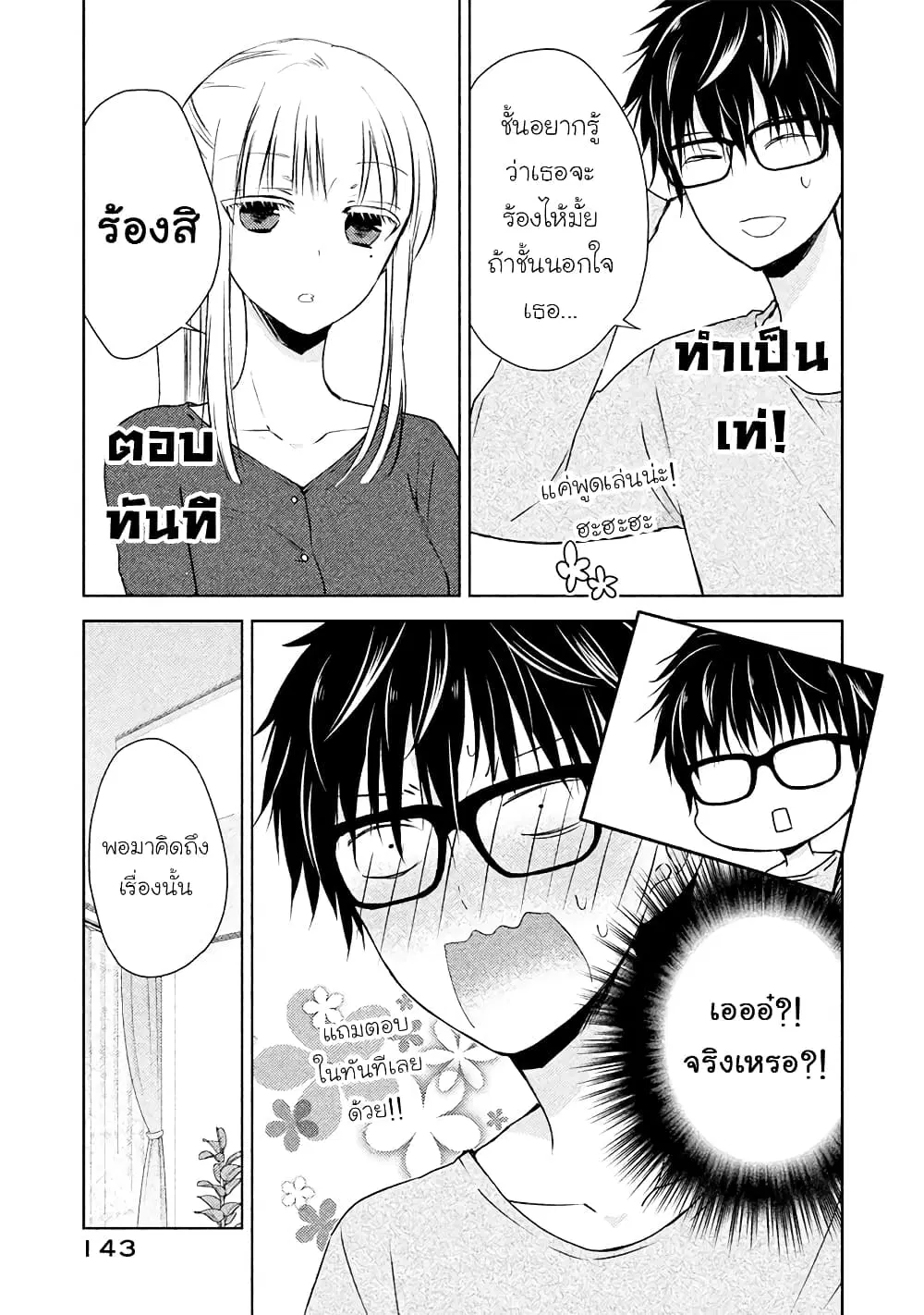 Mijuku na Futari de Gozaimasu ga ตอนที่ 8 หน้า 3
