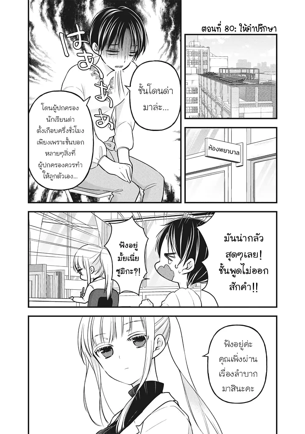 Mijuku na Futari de Gozaimasu ga ตอนที่ 80 หน้า 1