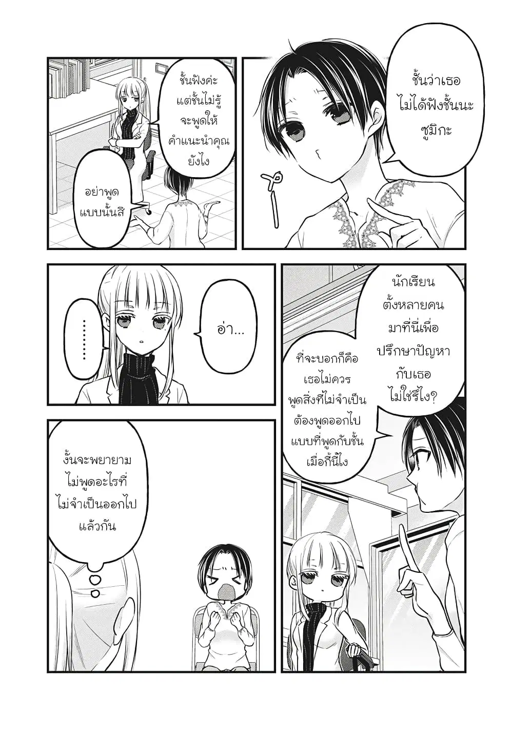 Mijuku na Futari de Gozaimasu ga ตอนที่ 80 หน้า 2