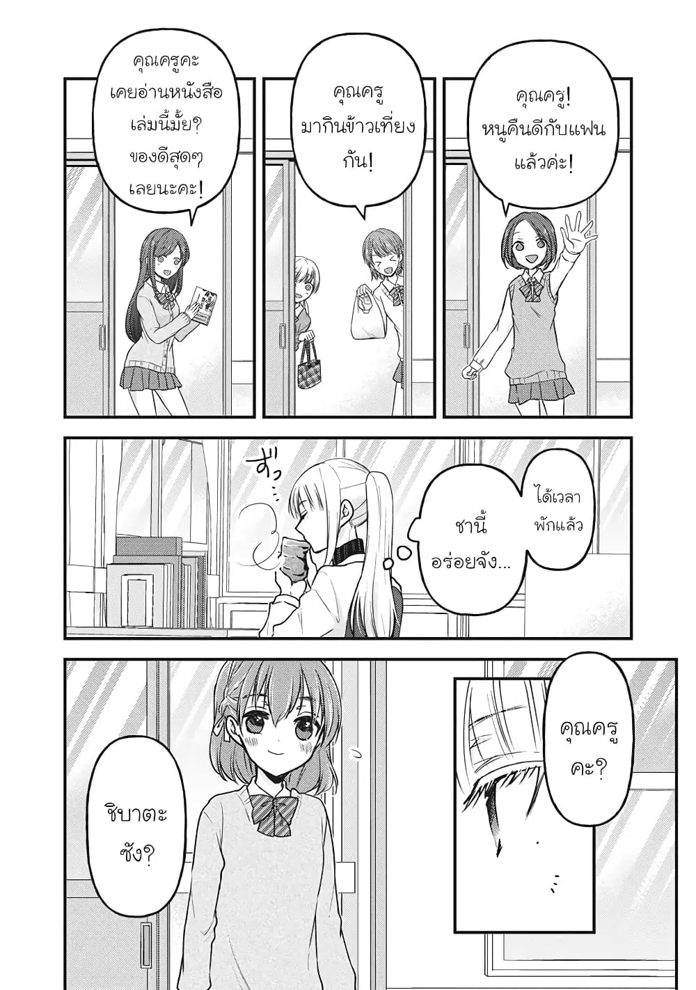 Mijuku na Futari de Gozaimasu ga ตอนที่ 80 หน้า 3