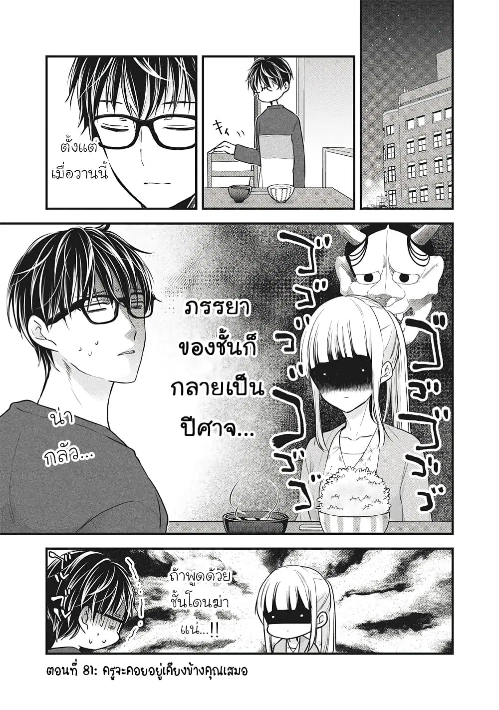 Mijuku na Futari de Gozaimasu ga ตอนที่ 81 หน้า 1