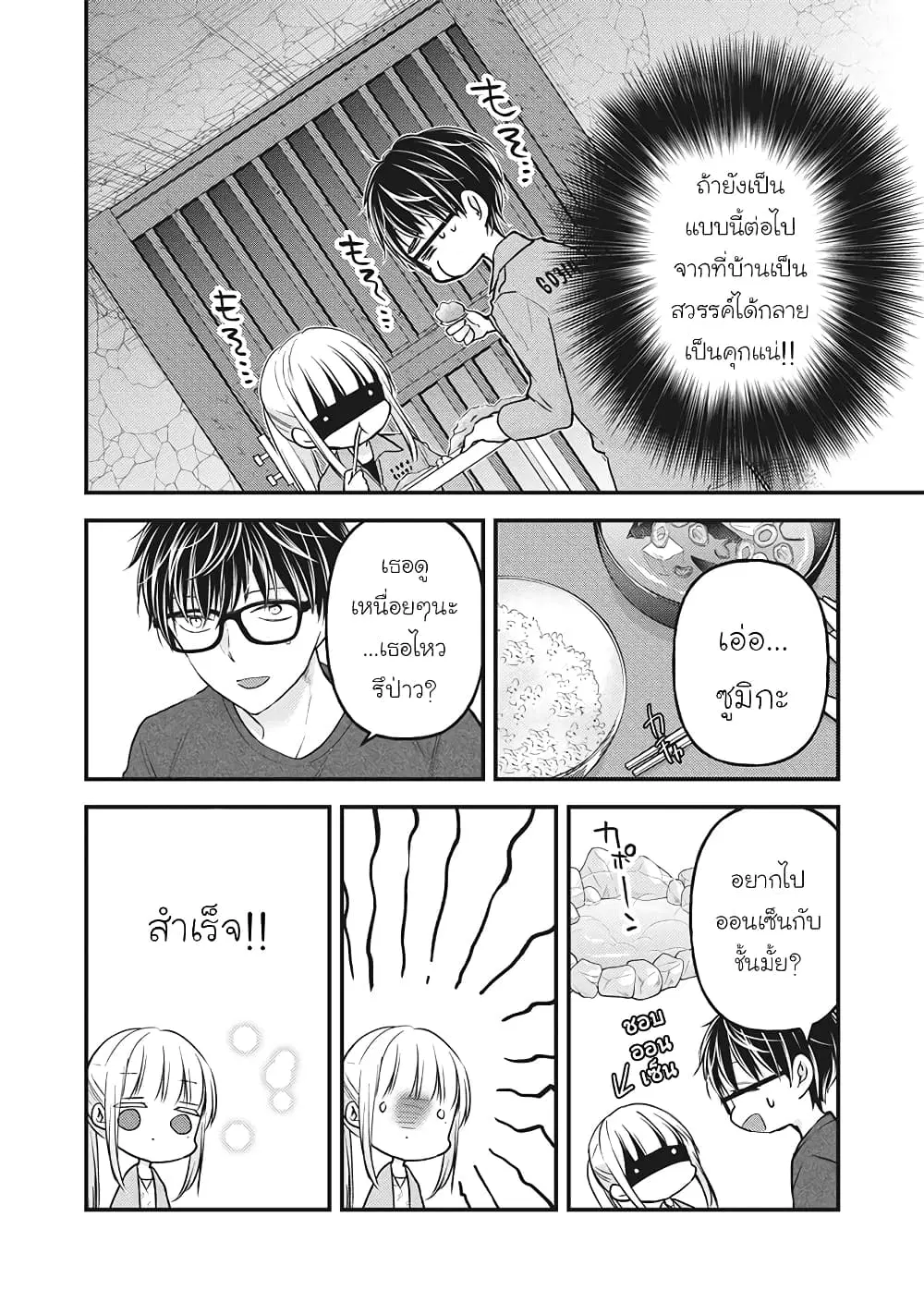 Mijuku na Futari de Gozaimasu ga ตอนที่ 81 หน้า 2