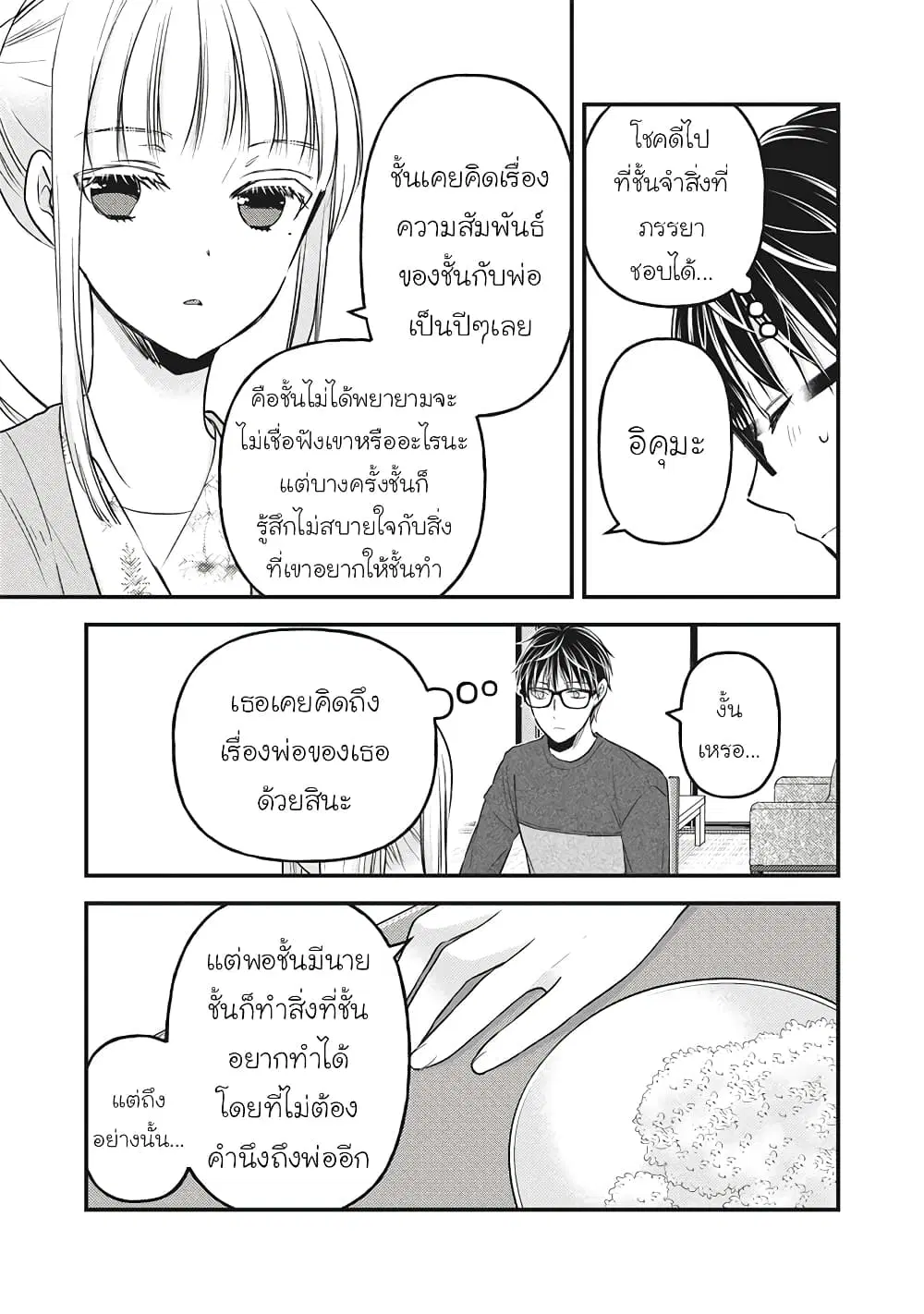 Mijuku na Futari de Gozaimasu ga ตอนที่ 81 หน้า 3