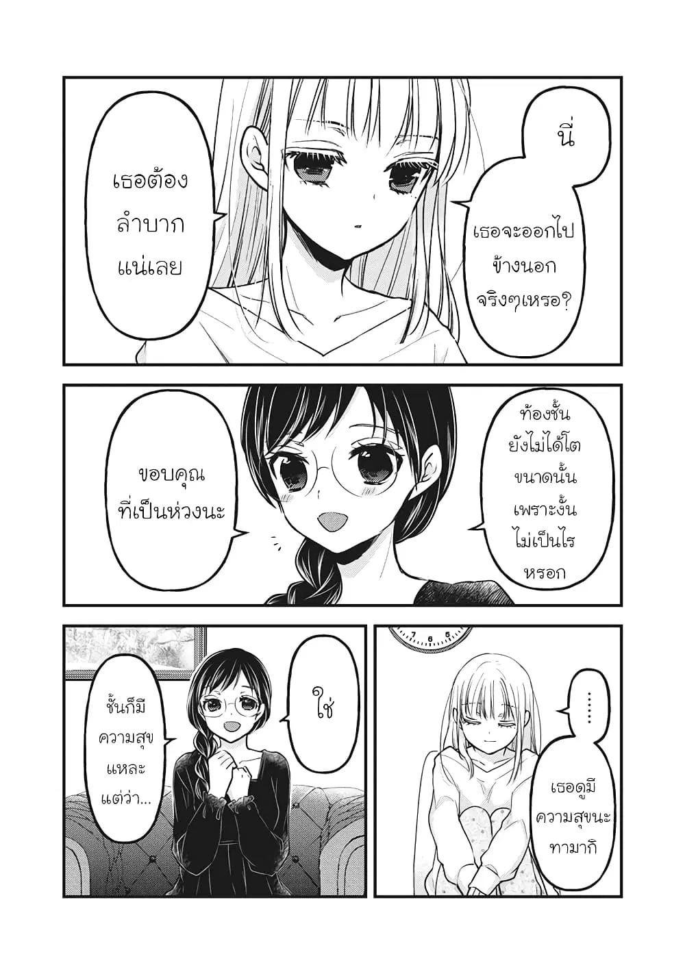 Mijuku na Futari de Gozaimasu ga ตอนที่ 82 หน้า 2