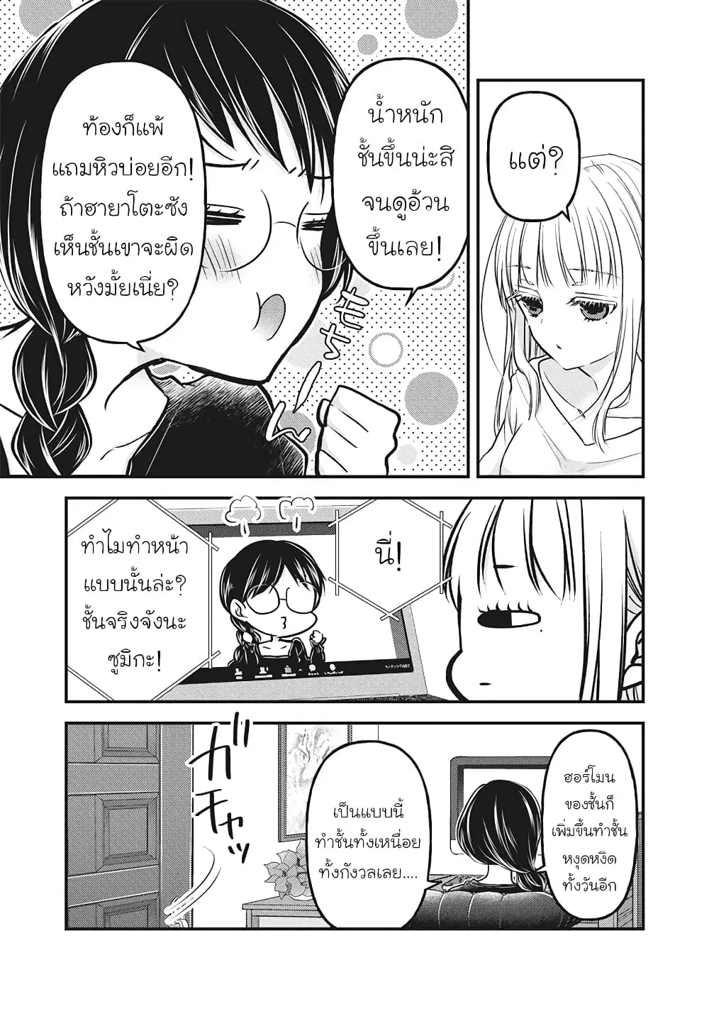 Mijuku na Futari de Gozaimasu ga ตอนที่ 82 หน้า 3
