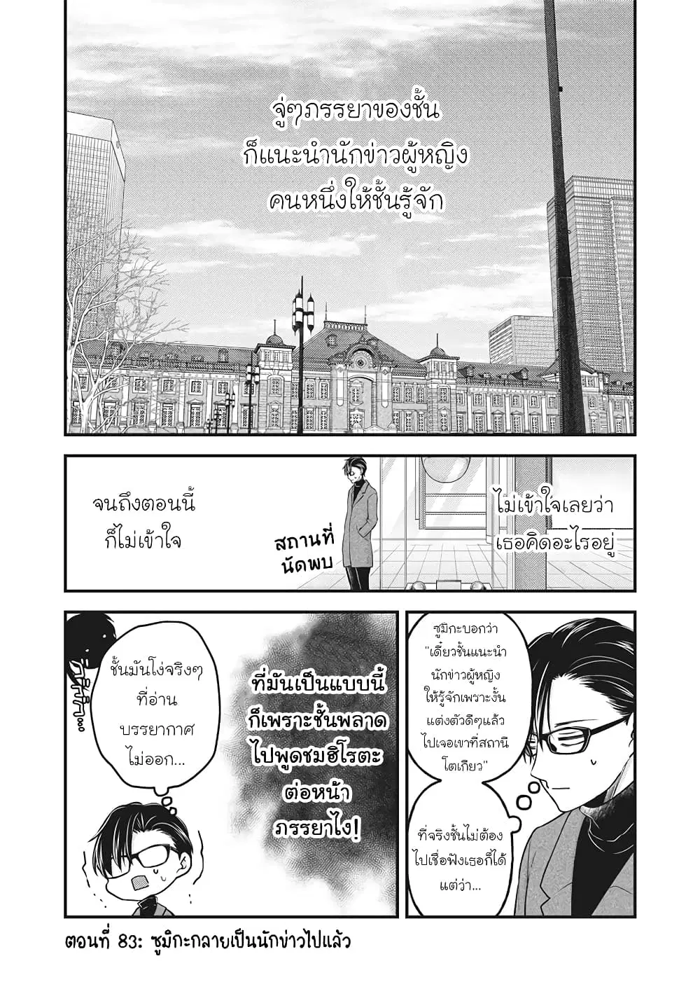 Mijuku na Futari de Gozaimasu ga ตอนที่ 83 หน้า 1
