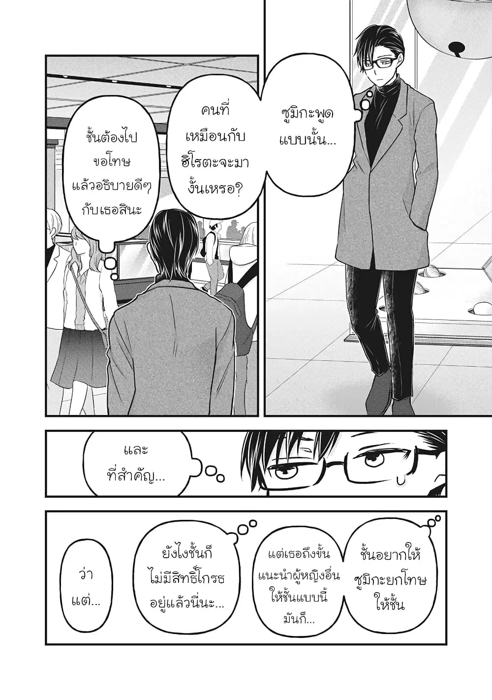 Mijuku na Futari de Gozaimasu ga ตอนที่ 83 หน้า 2