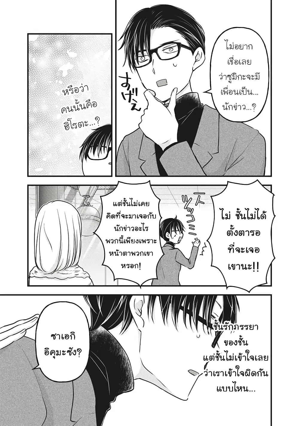 Mijuku na Futari de Gozaimasu ga ตอนที่ 83 หน้า 3