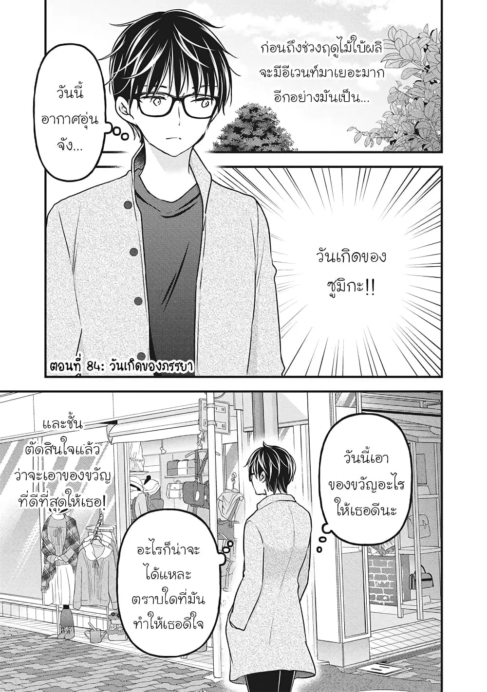 Mijuku na Futari de Gozaimasu ga ตอนที่ 84 หน้า 2